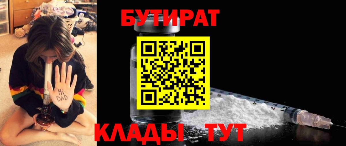 Бутират буратино Великий Новгород