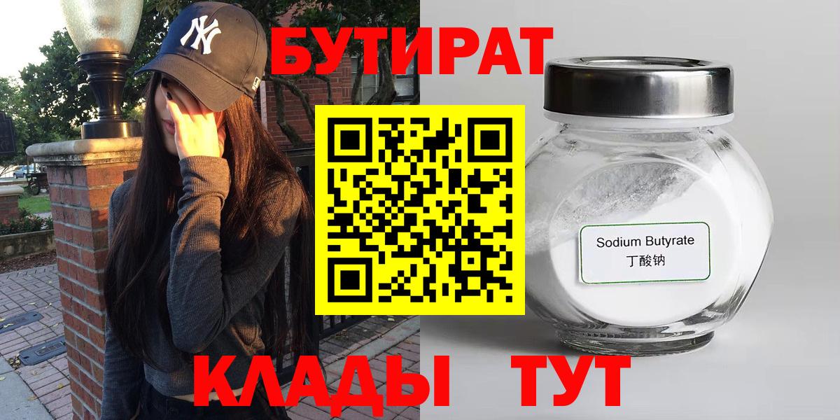 БУТИРАТ жидкий экстази  Вход с VPN  Великий Новгород 