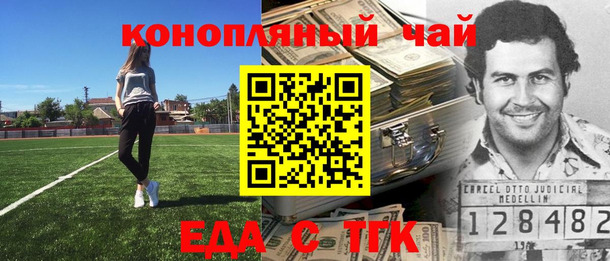 Еда ТГК конопля  Вход с VPN  Великий Новгород 