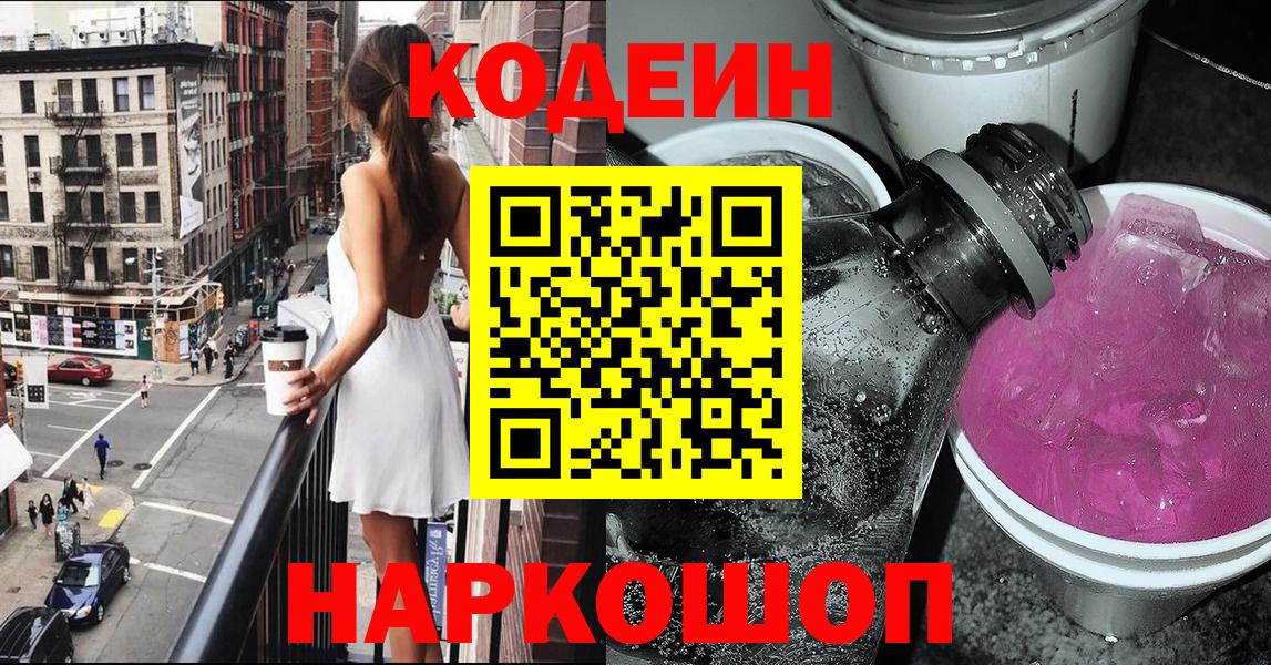 Кодеиновый сироп Lean напиток Lean (лин)  Вход с VPN  Великий Новгород 