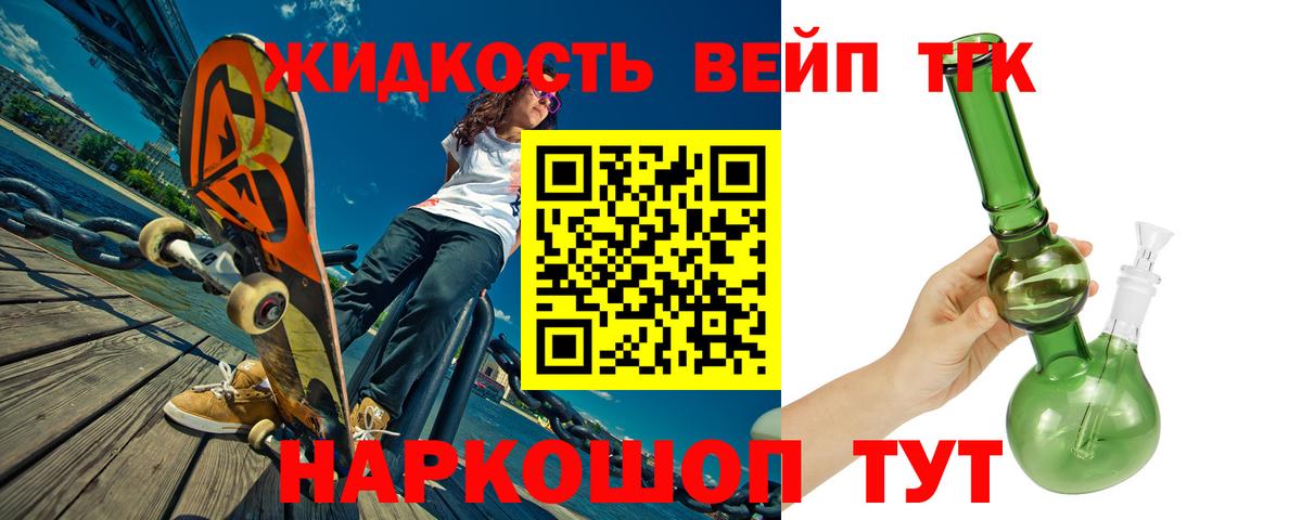 ТГК жижа  Вход с VPN  Великий Новгород  Дистиллят ТГК гашишное масло 