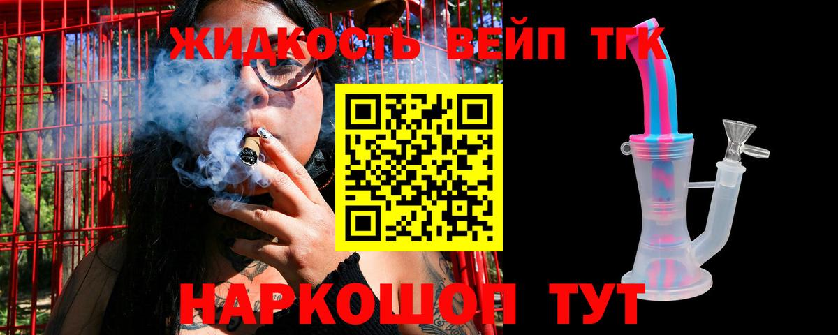Дистиллят ТГК вейп Великий Новгород